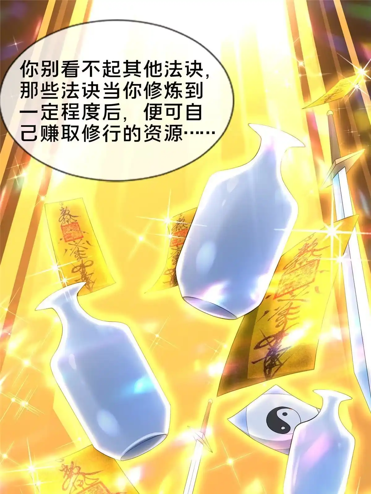 《掠天记》44 师叔钦点 第43页