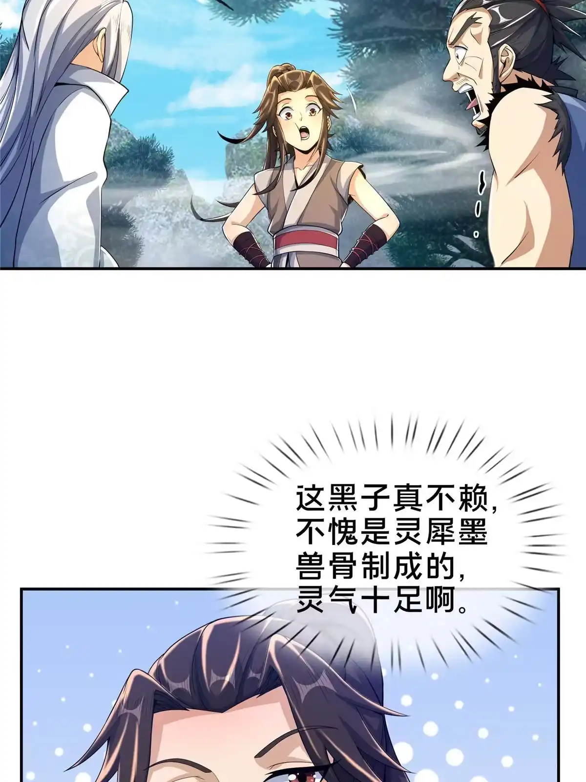 《掠天记》45 “吃”一子 第25页