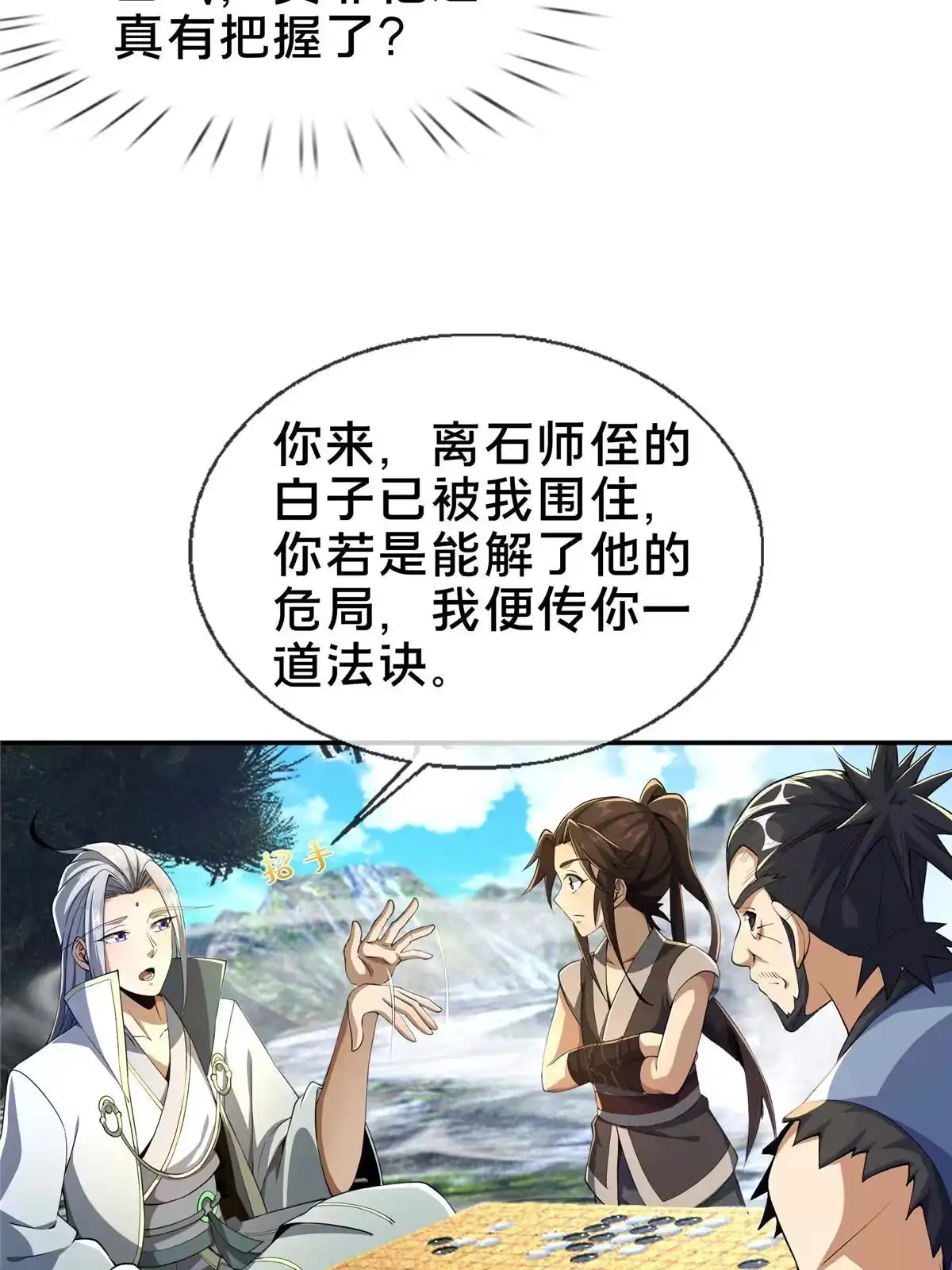 《掠天记》45 “吃”一子 第18页
