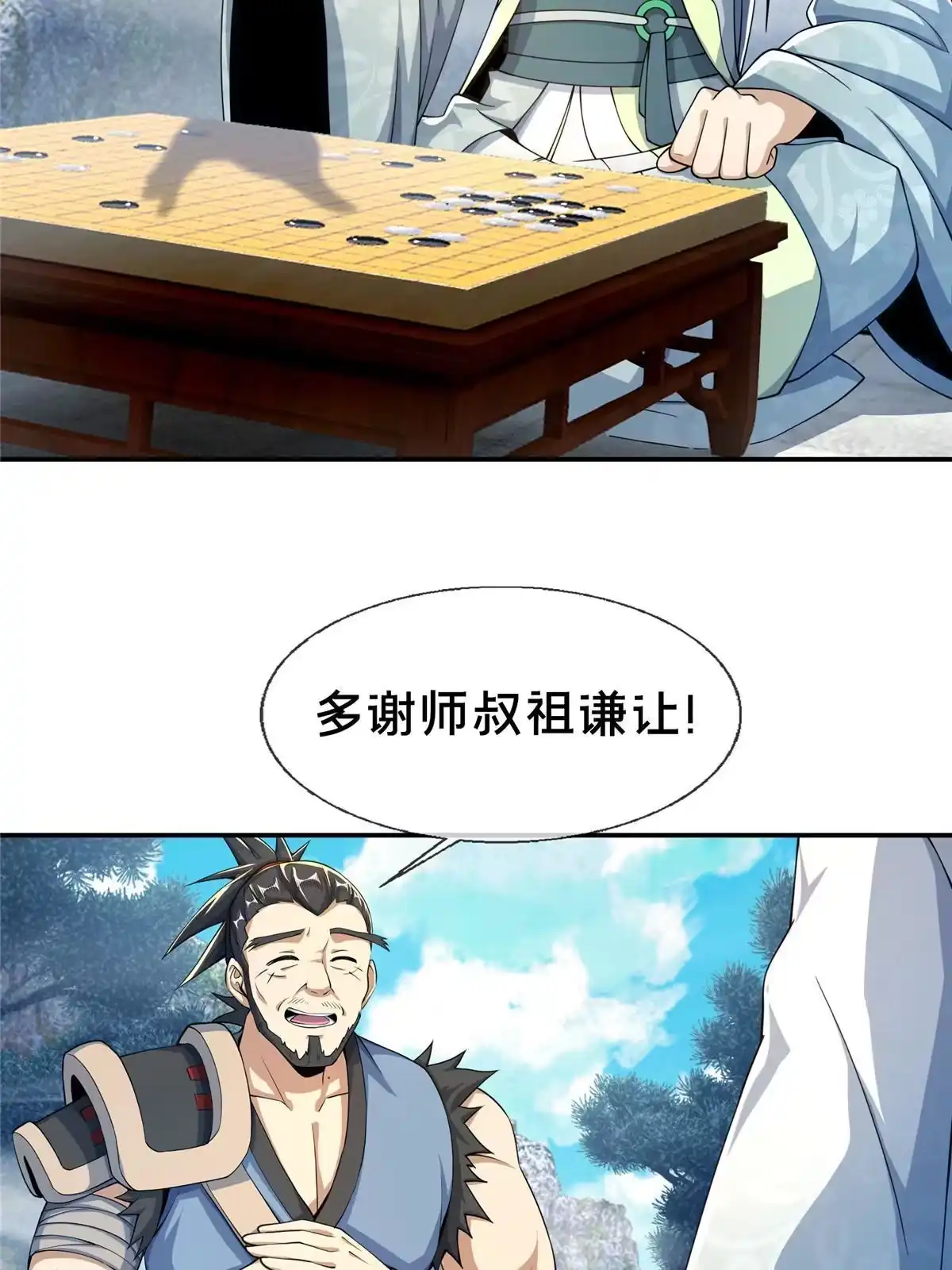 《掠天记》45 “吃”一子 第29页