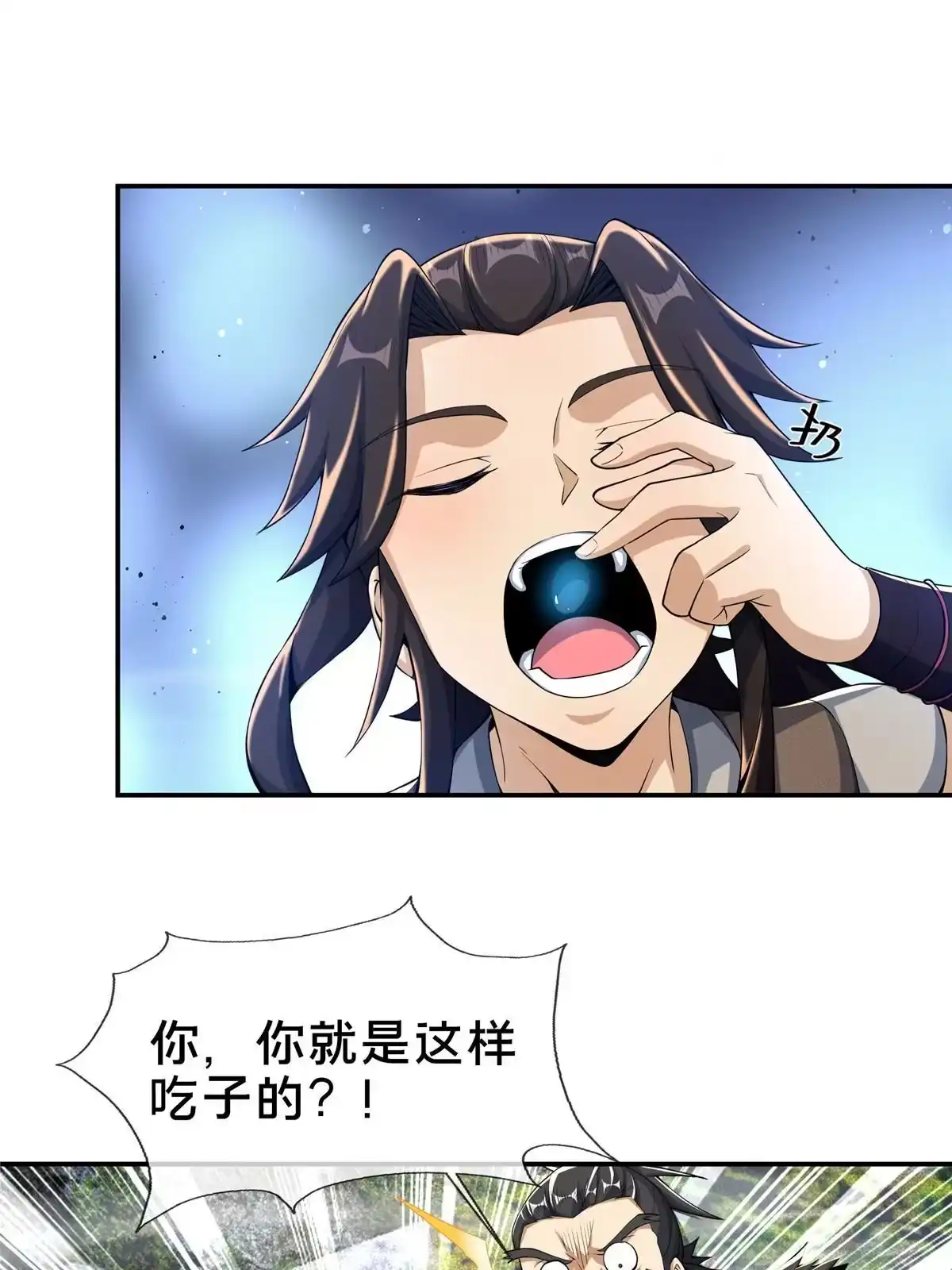 《掠天记》45 “吃”一子 第22页
