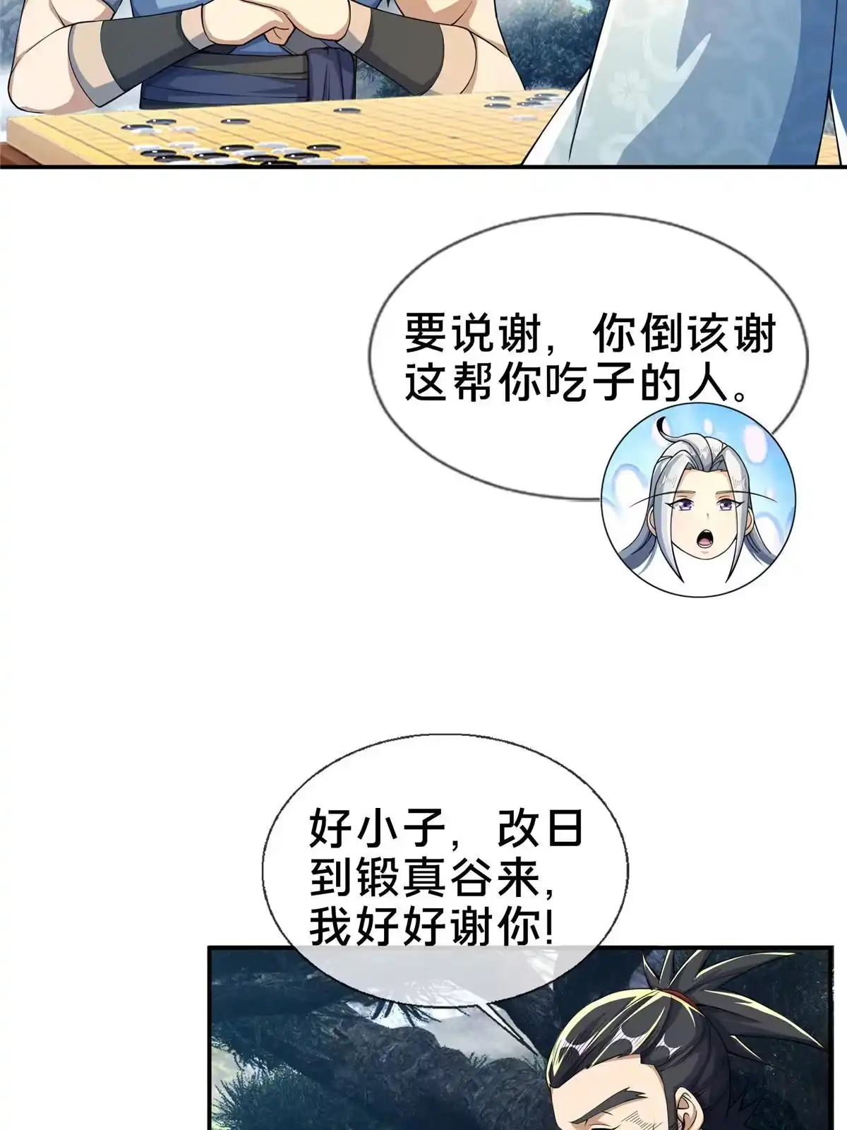 《掠天记》45 “吃”一子 第30页