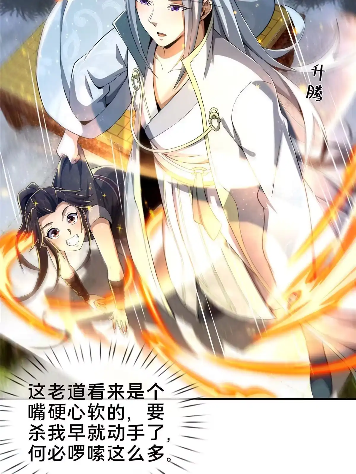 《掠天记》45 “吃”一子 第44页
