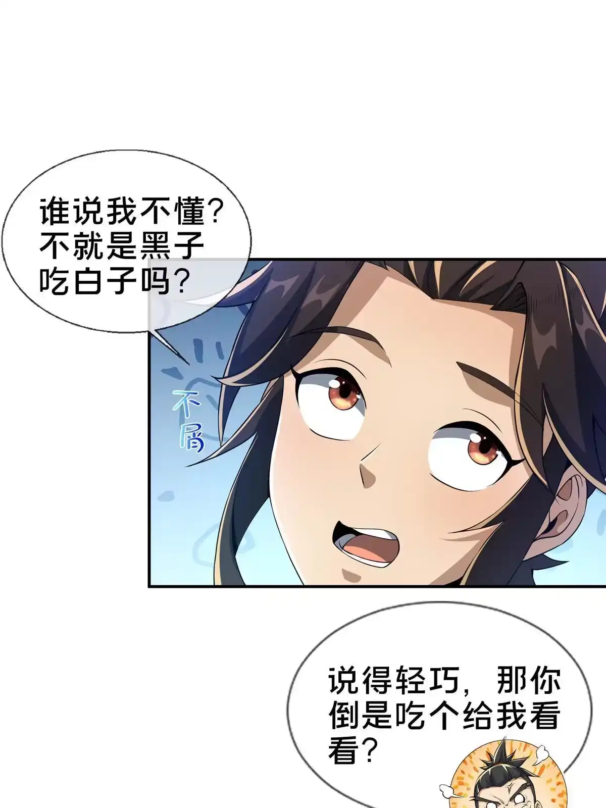 《掠天记》45 “吃”一子 第15页