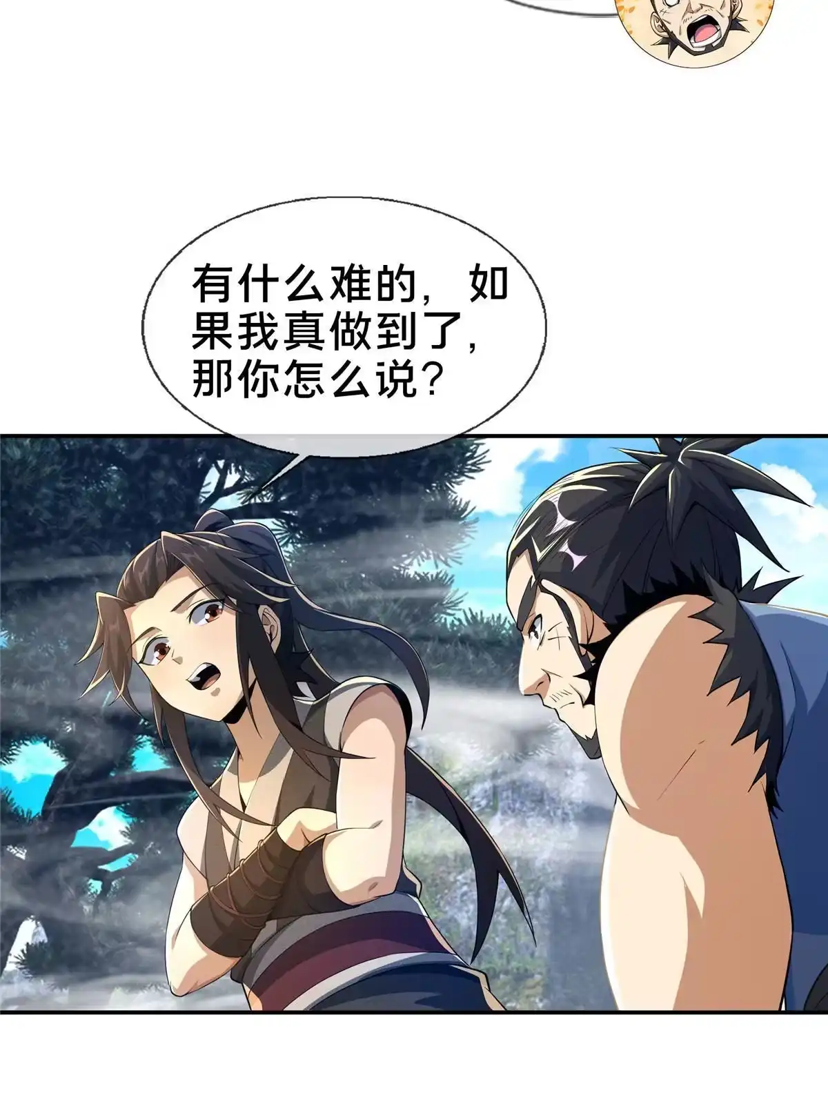 《掠天记》45 “吃”一子 第16页