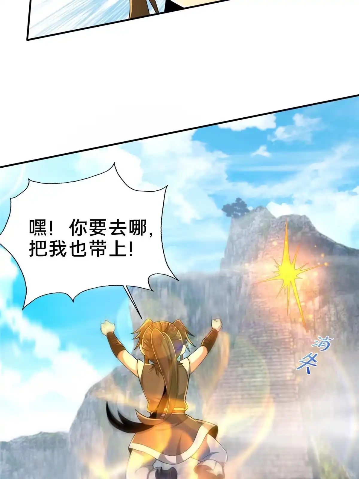《掠天记》45 “吃”一子 第6页