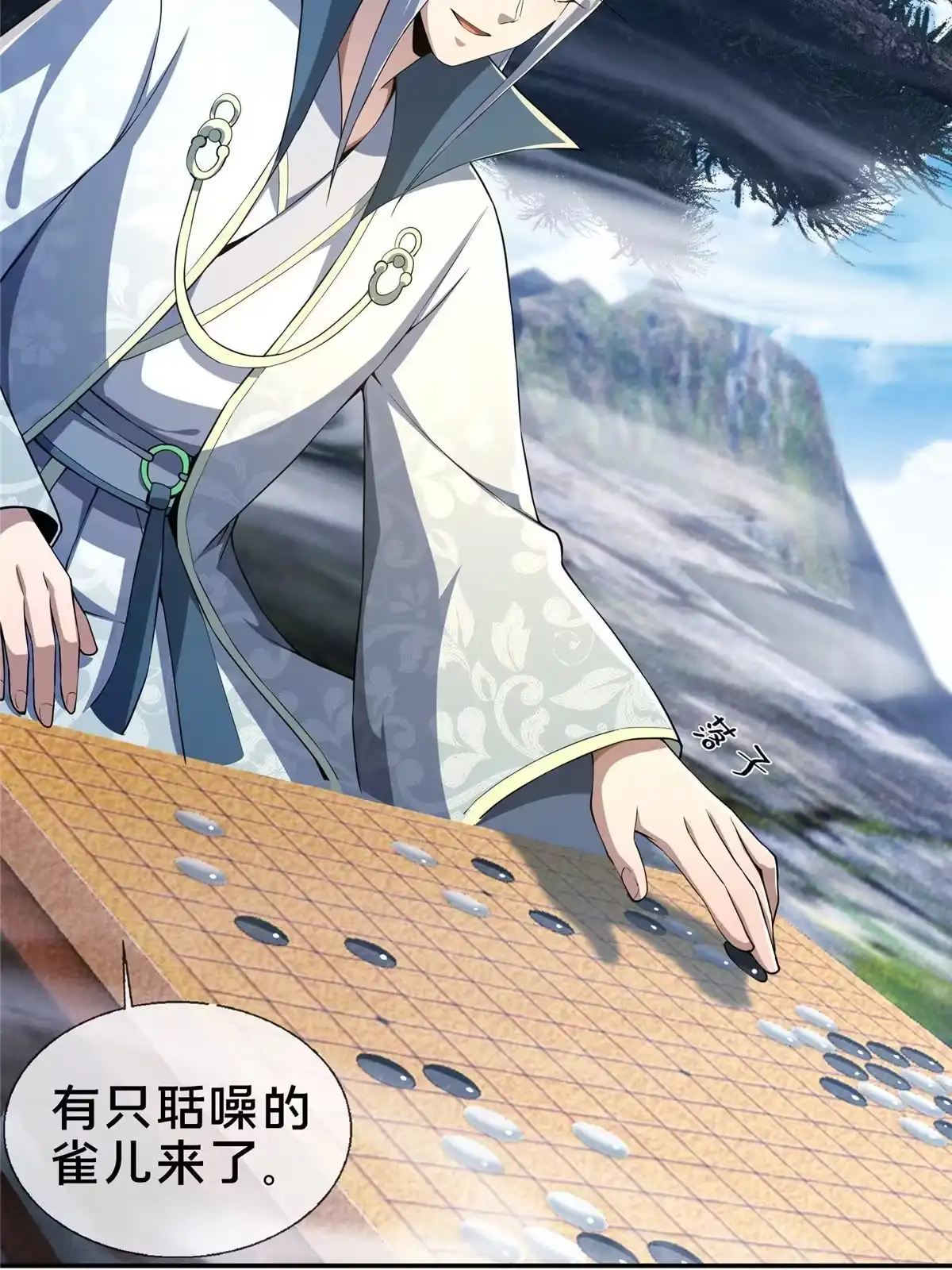 《掠天记》45 “吃”一子 第10页