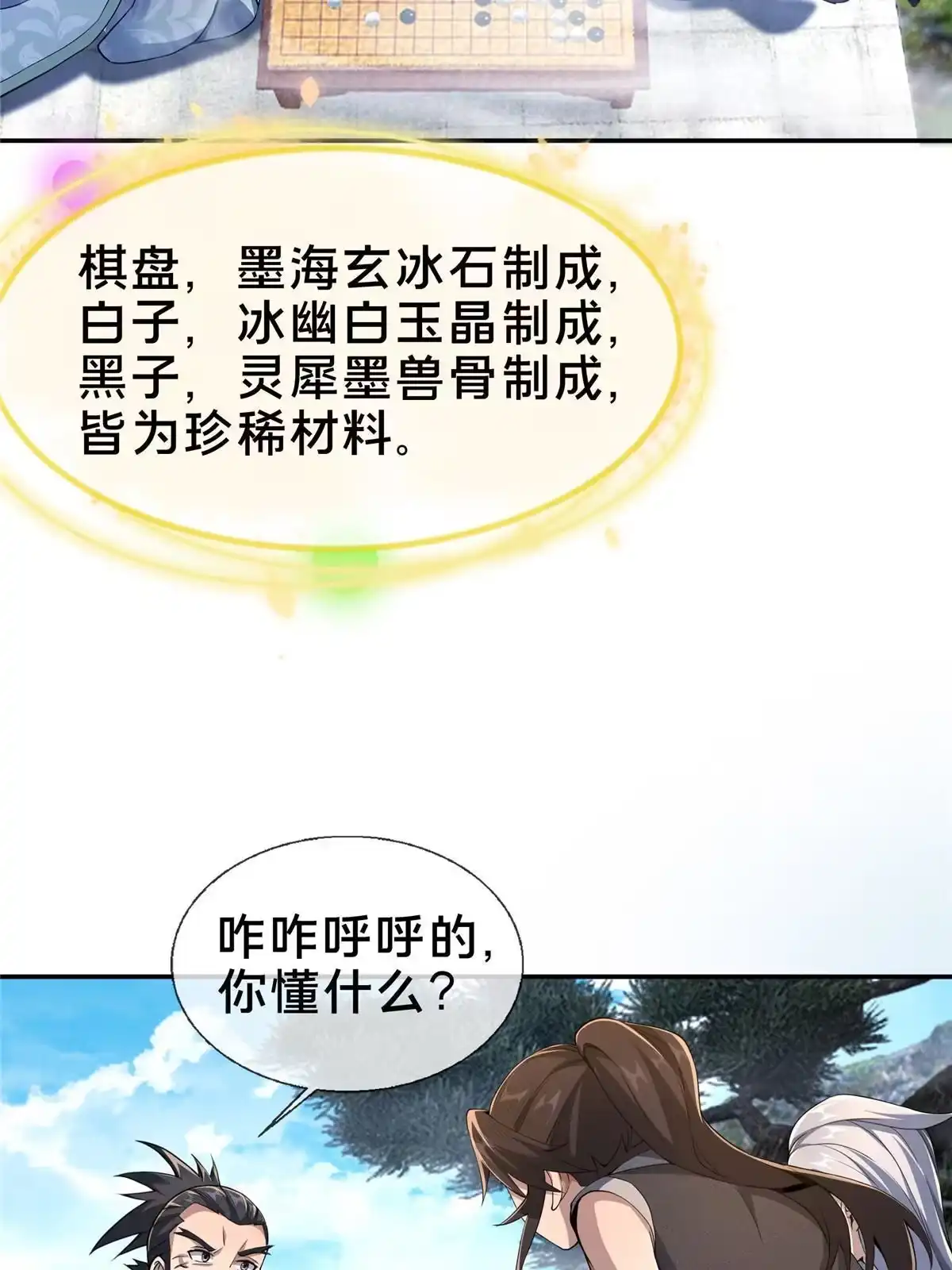 《掠天记》45 “吃”一子 第13页