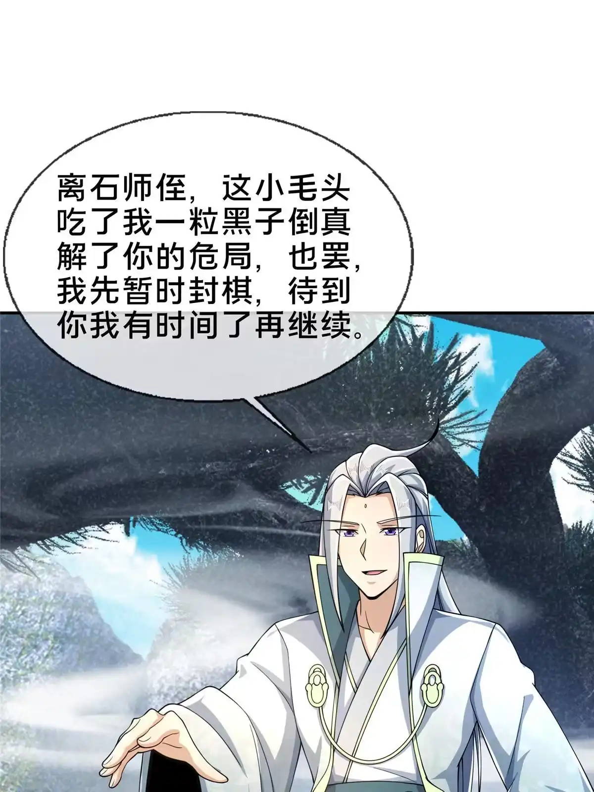 《掠天记》45 “吃”一子 第28页