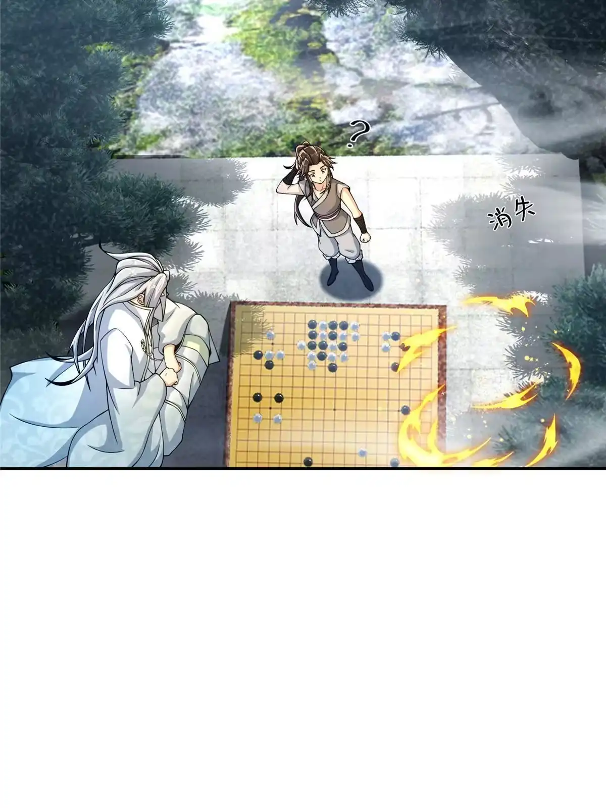 《掠天记》45 “吃”一子 第33页