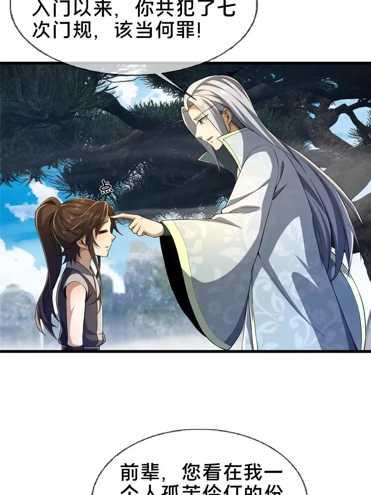 《掠天记》45 “吃”一子 第39页