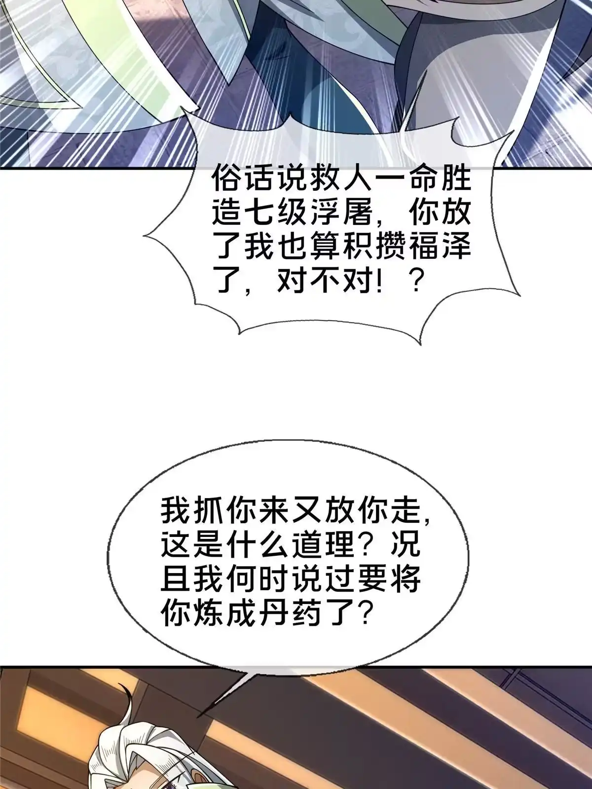 《掠天记》45 “吃”一子 第57页