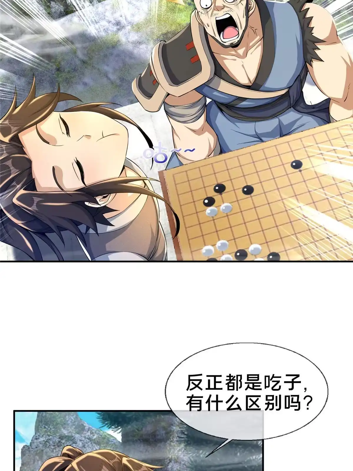 《掠天记》45 “吃”一子 第23页