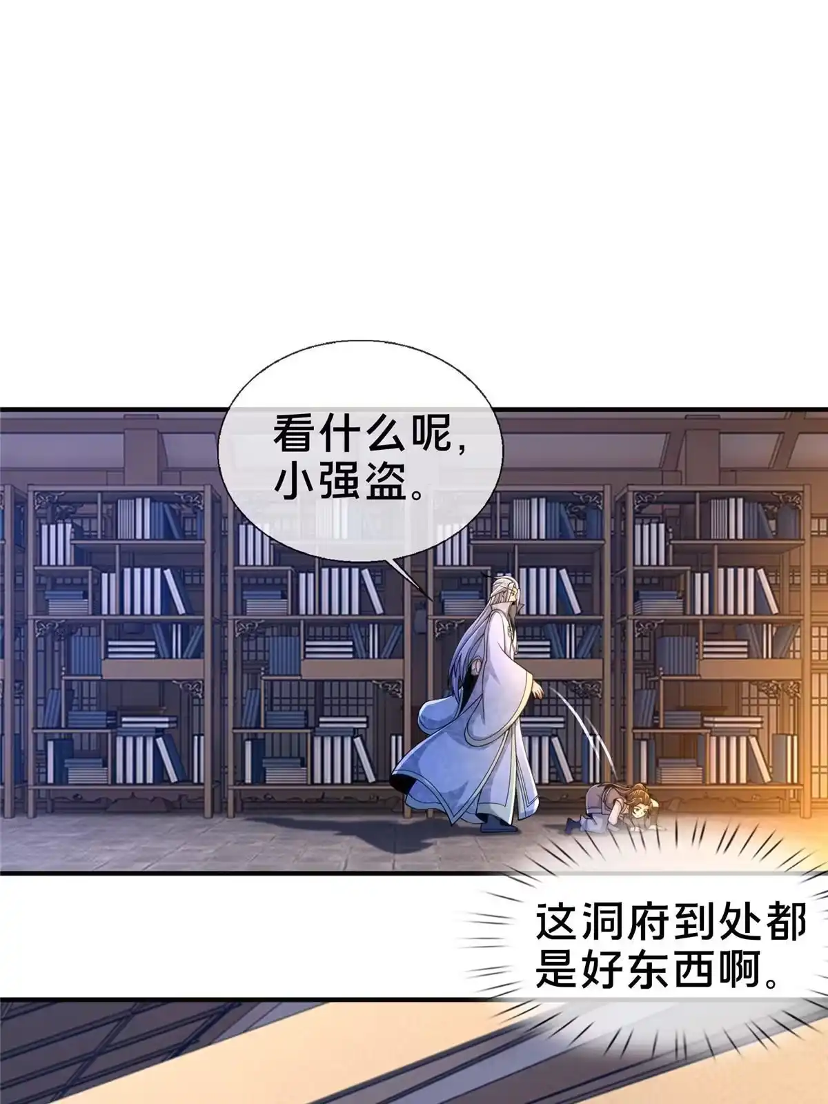 《掠天记》45 “吃”一子 第49页