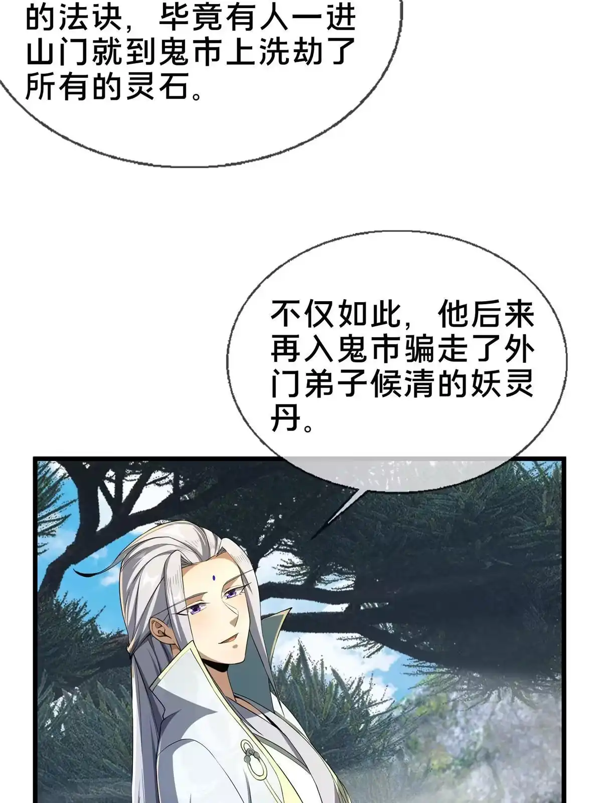 《掠天记》45 “吃”一子 第36页