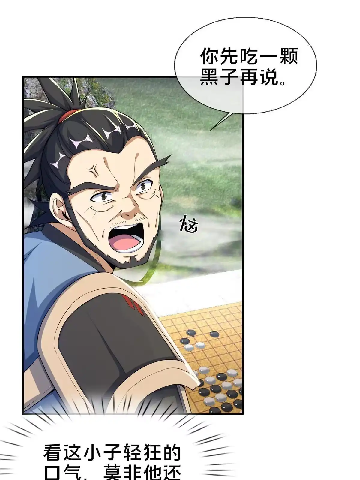 《掠天记》45 “吃”一子 第17页