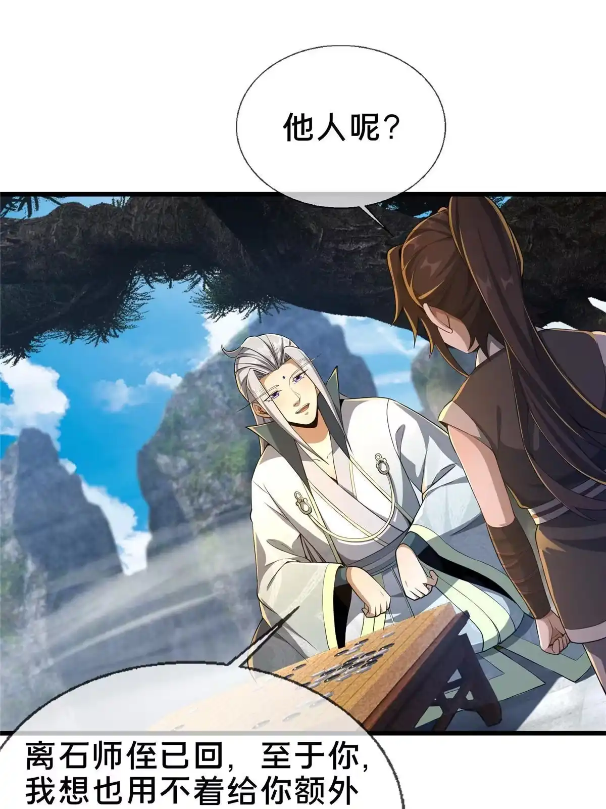 《掠天记》45 “吃”一子 第35页