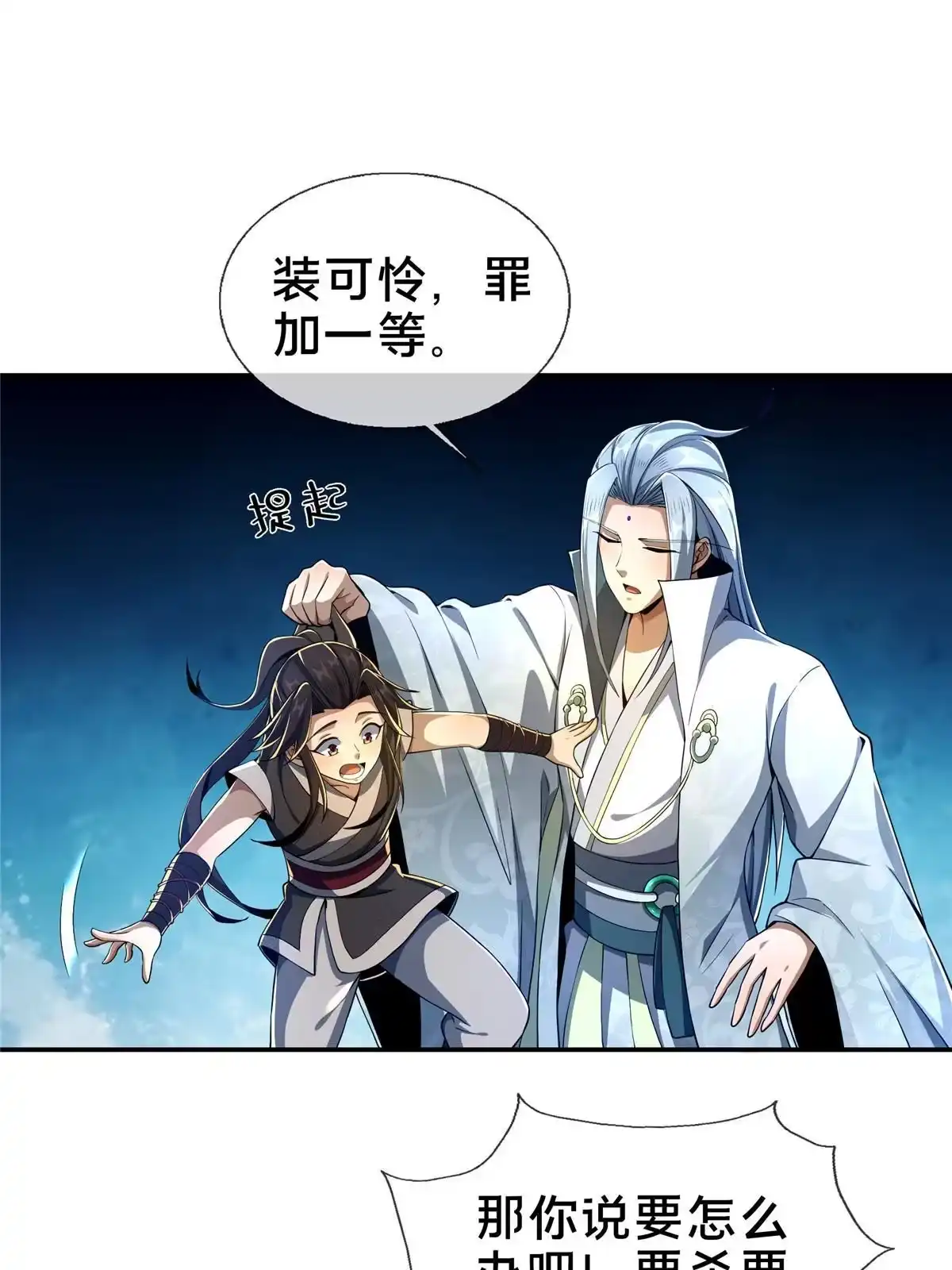 《掠天记》45 “吃”一子 第42页