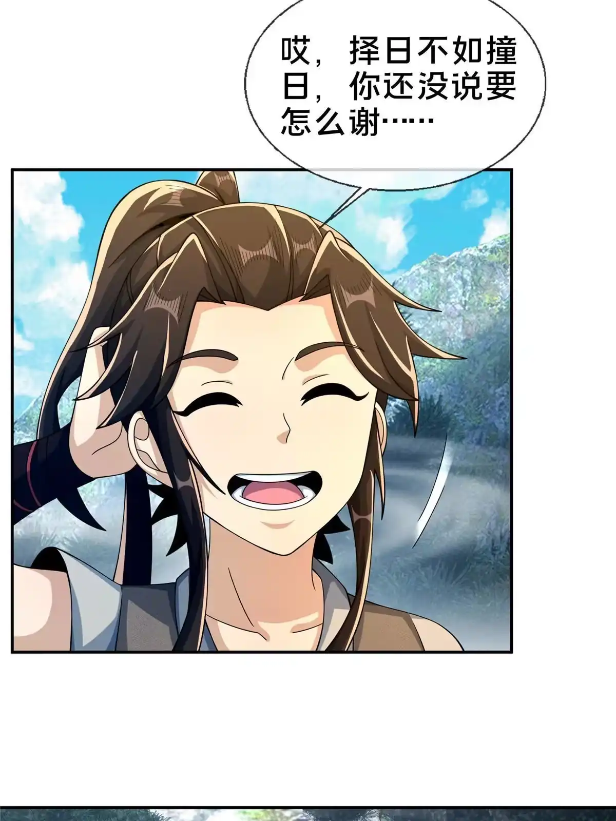 《掠天记》45 “吃”一子 第32页