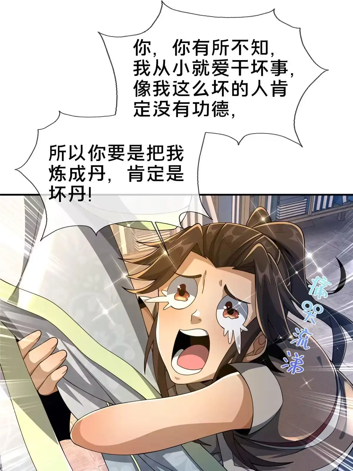 《掠天记》45 “吃”一子 第56页