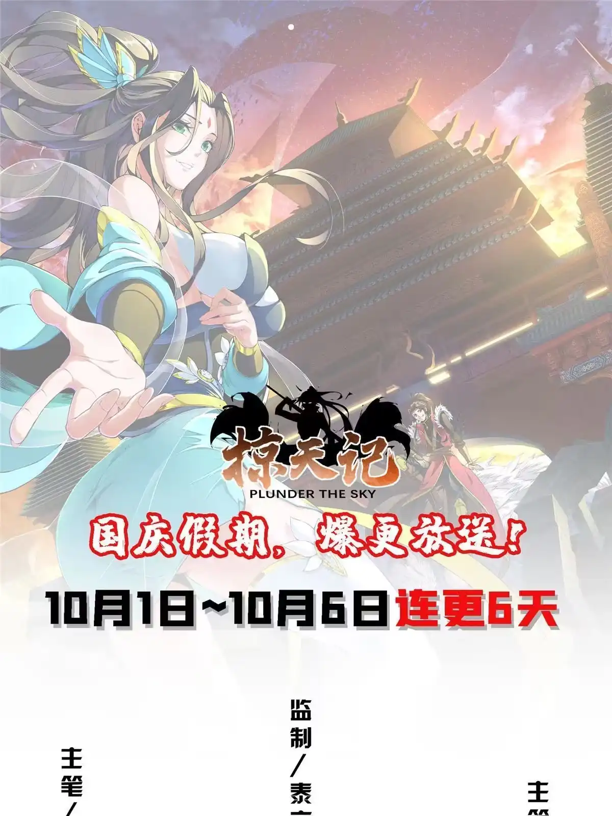 《掠天记》45 “吃”一子 第61页