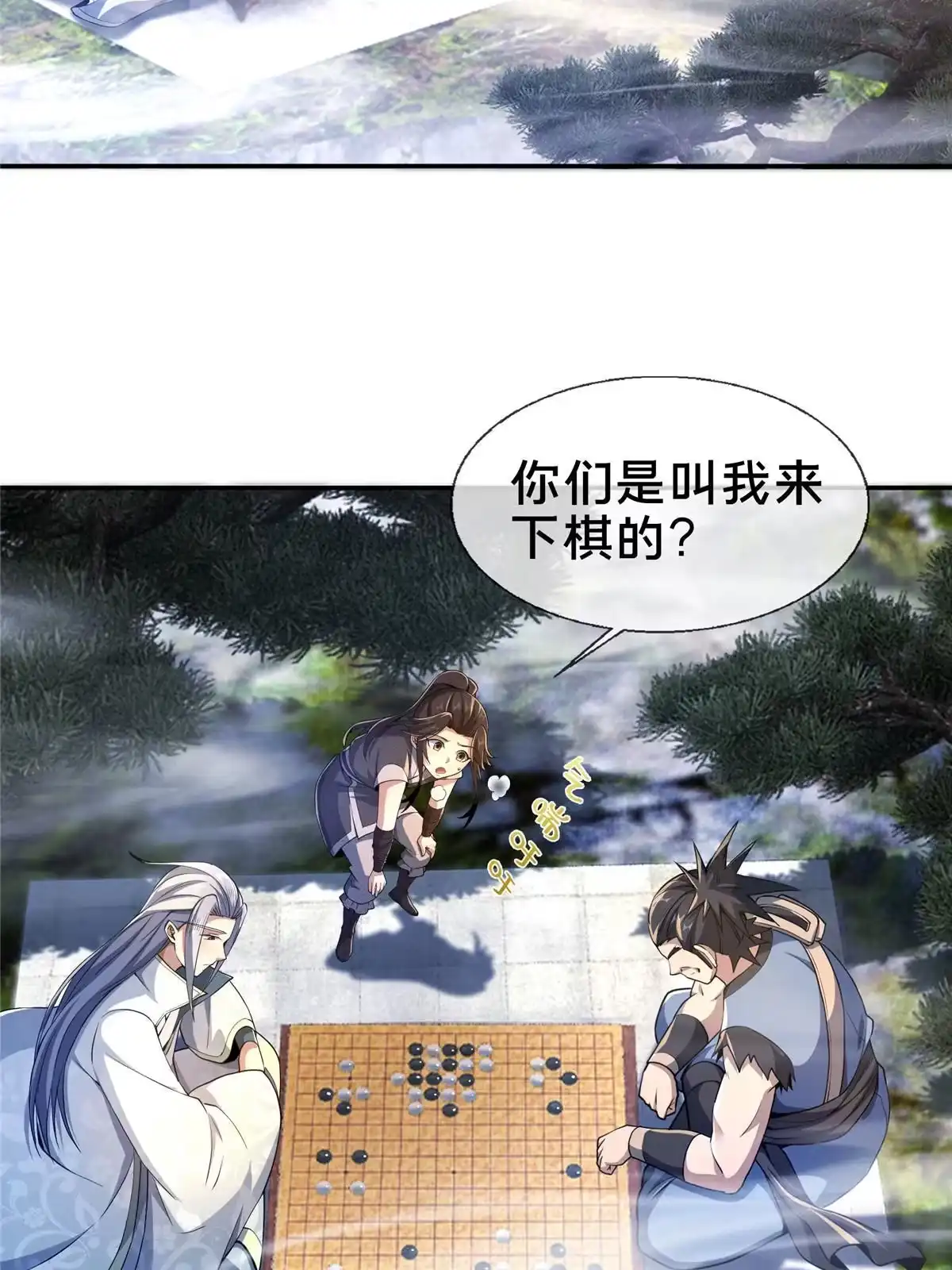 《掠天记》45 “吃”一子 第12页