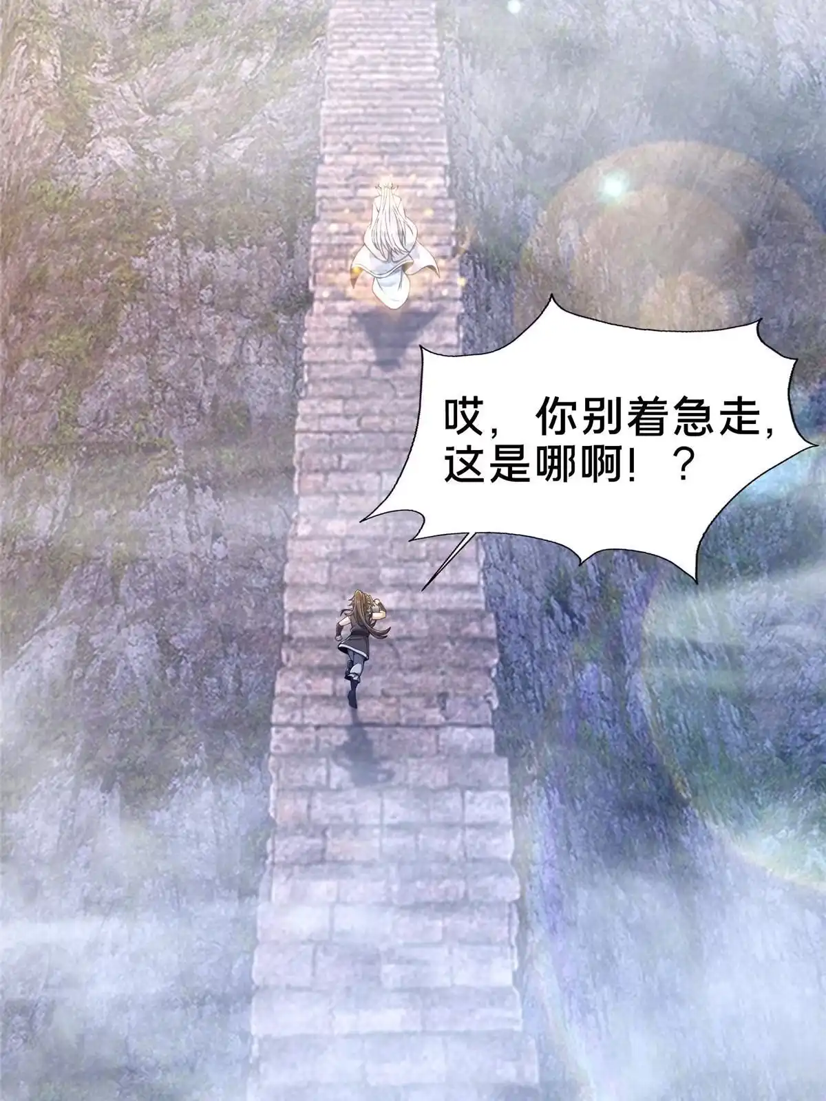 《掠天记》45 “吃”一子 第3页