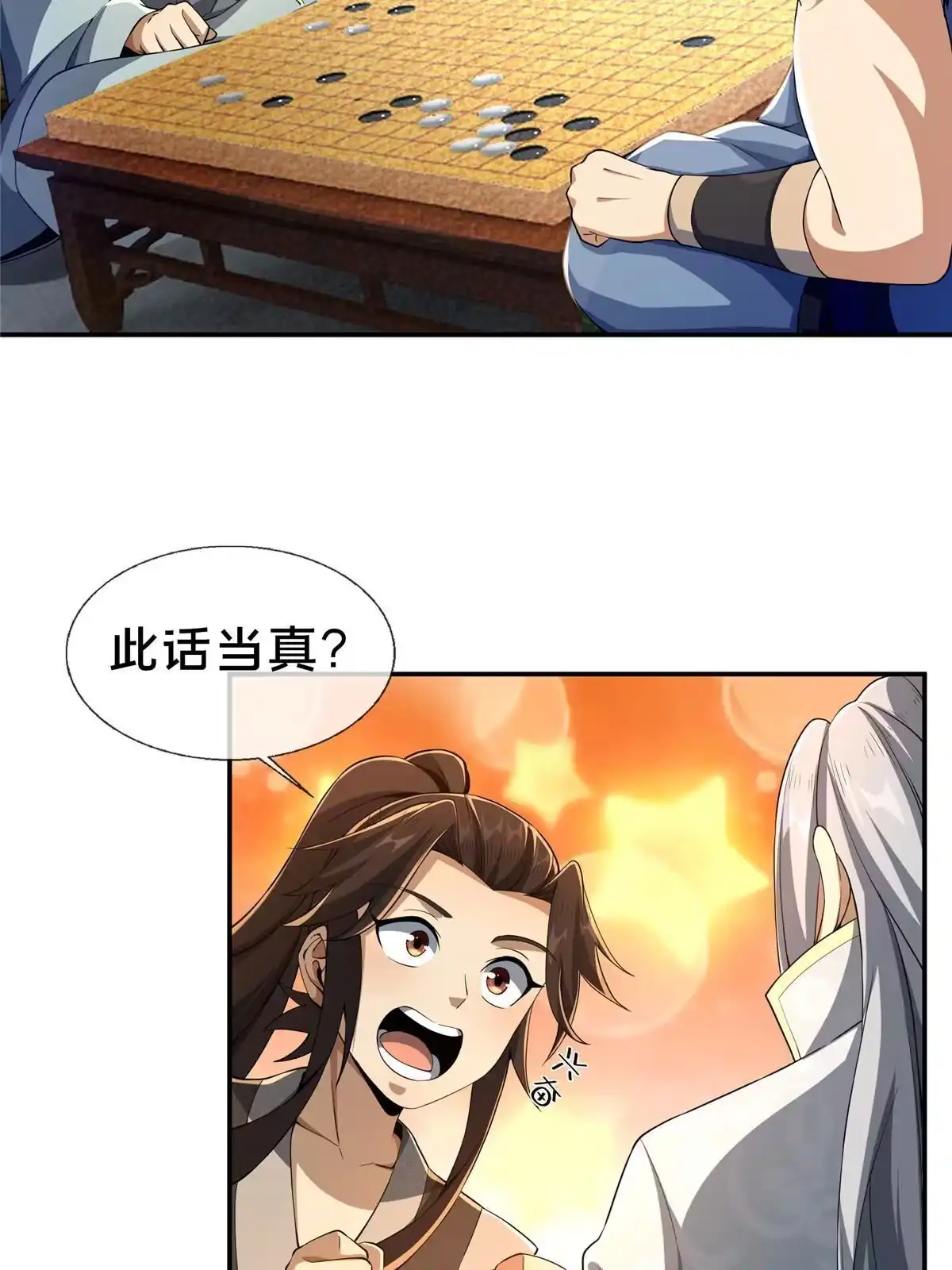 《掠天记》45 “吃”一子 第19页