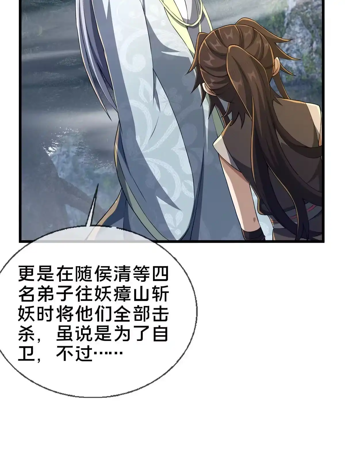 《掠天记》45 “吃”一子 第37页