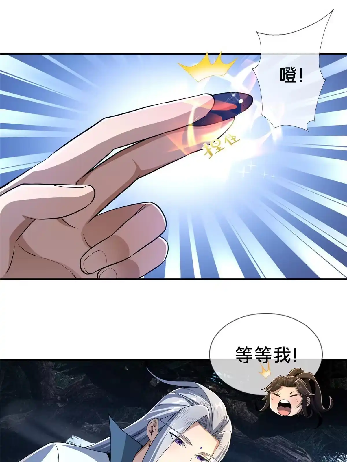 《掠天记》45 “吃”一子 第9页