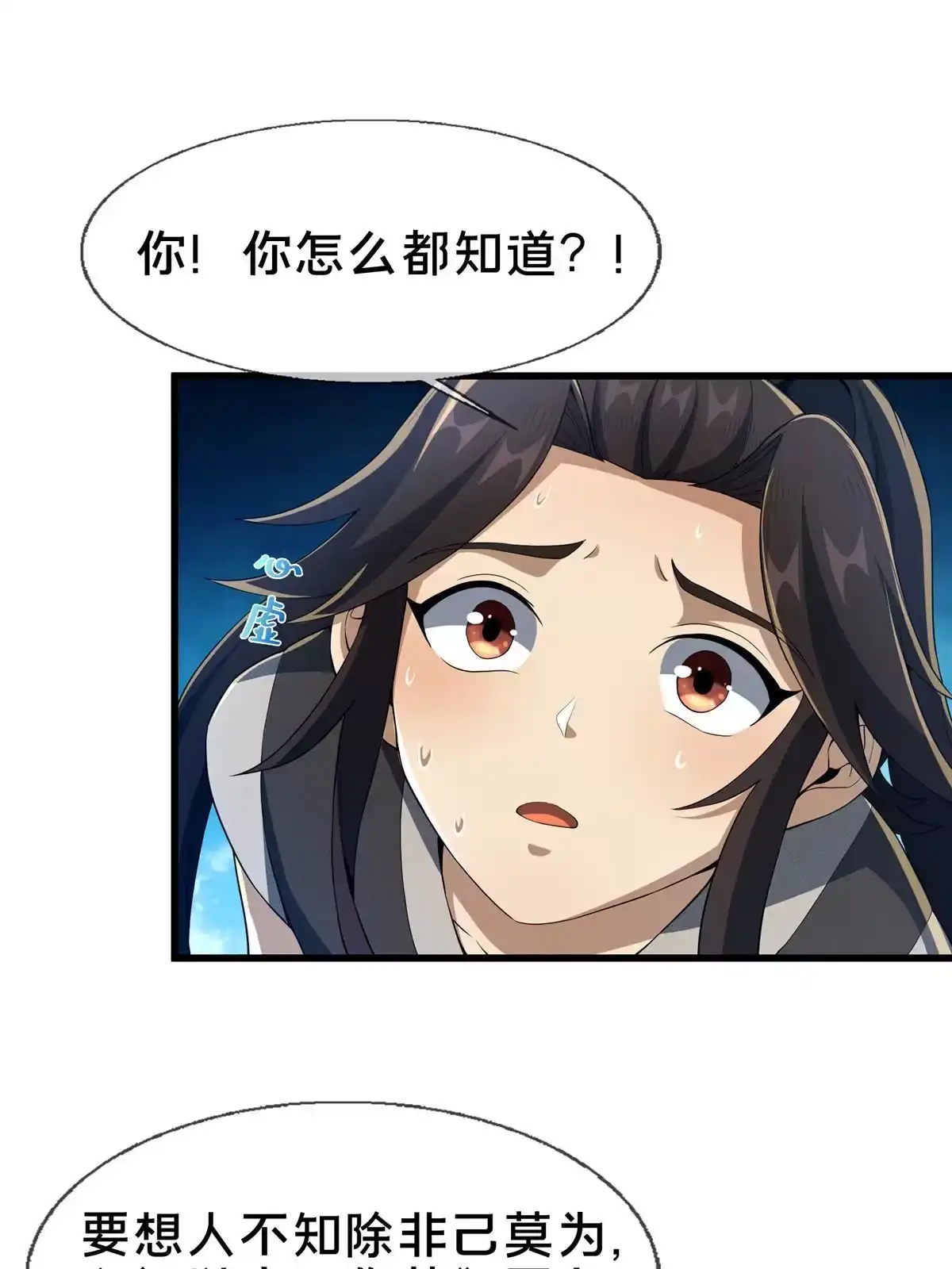 《掠天记》45 “吃”一子 第38页