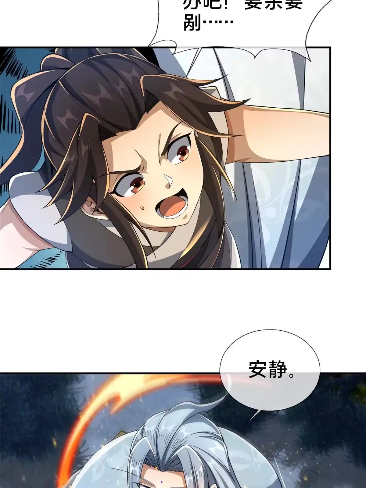 《掠天记》45 “吃”一子 第43页