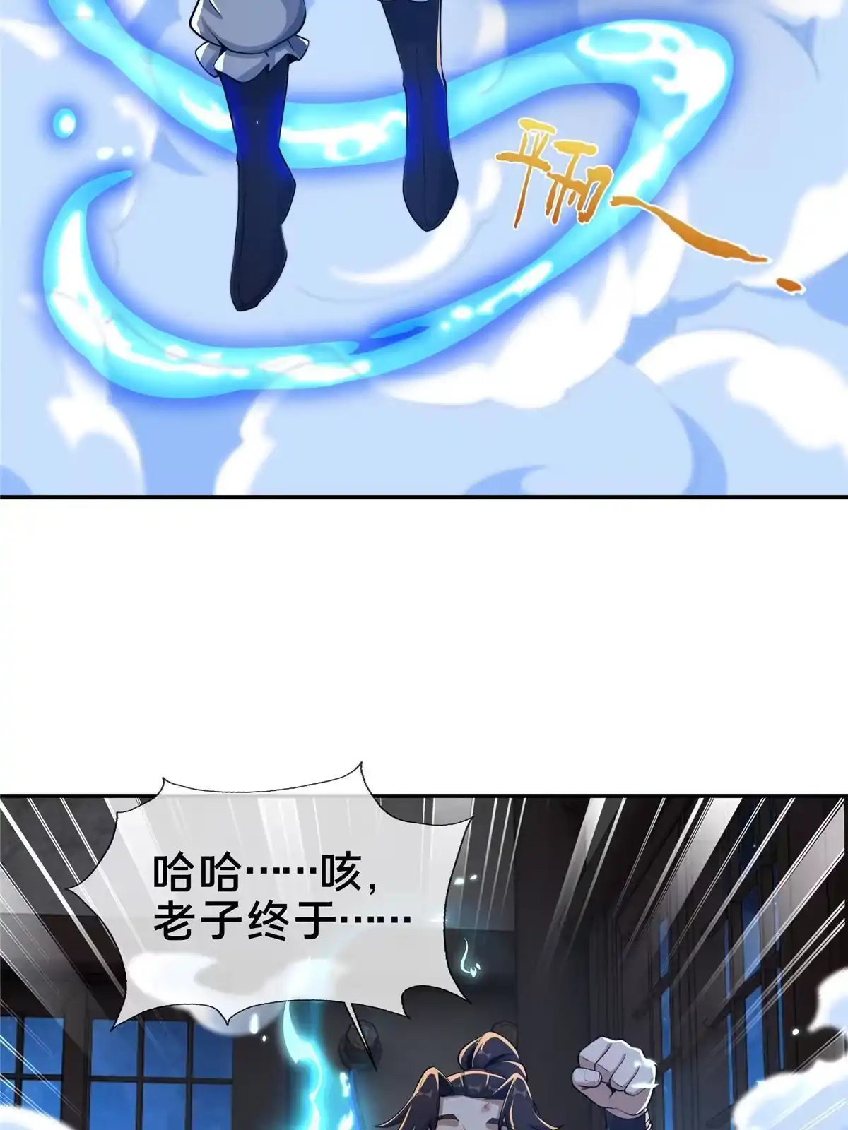 《掠天记》46 仙人斩首 第69页