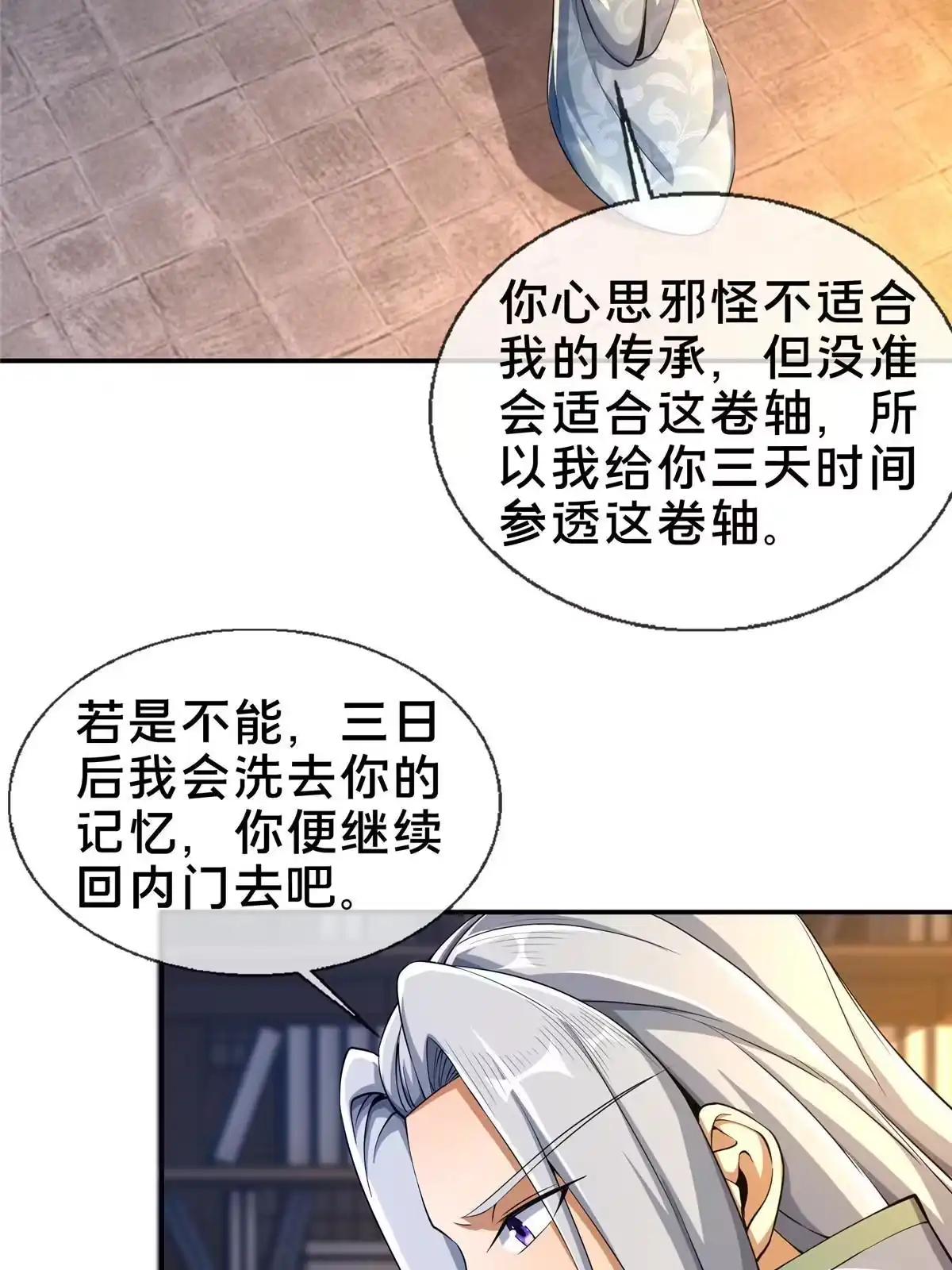 《掠天记》46 仙人斩首 第3页
