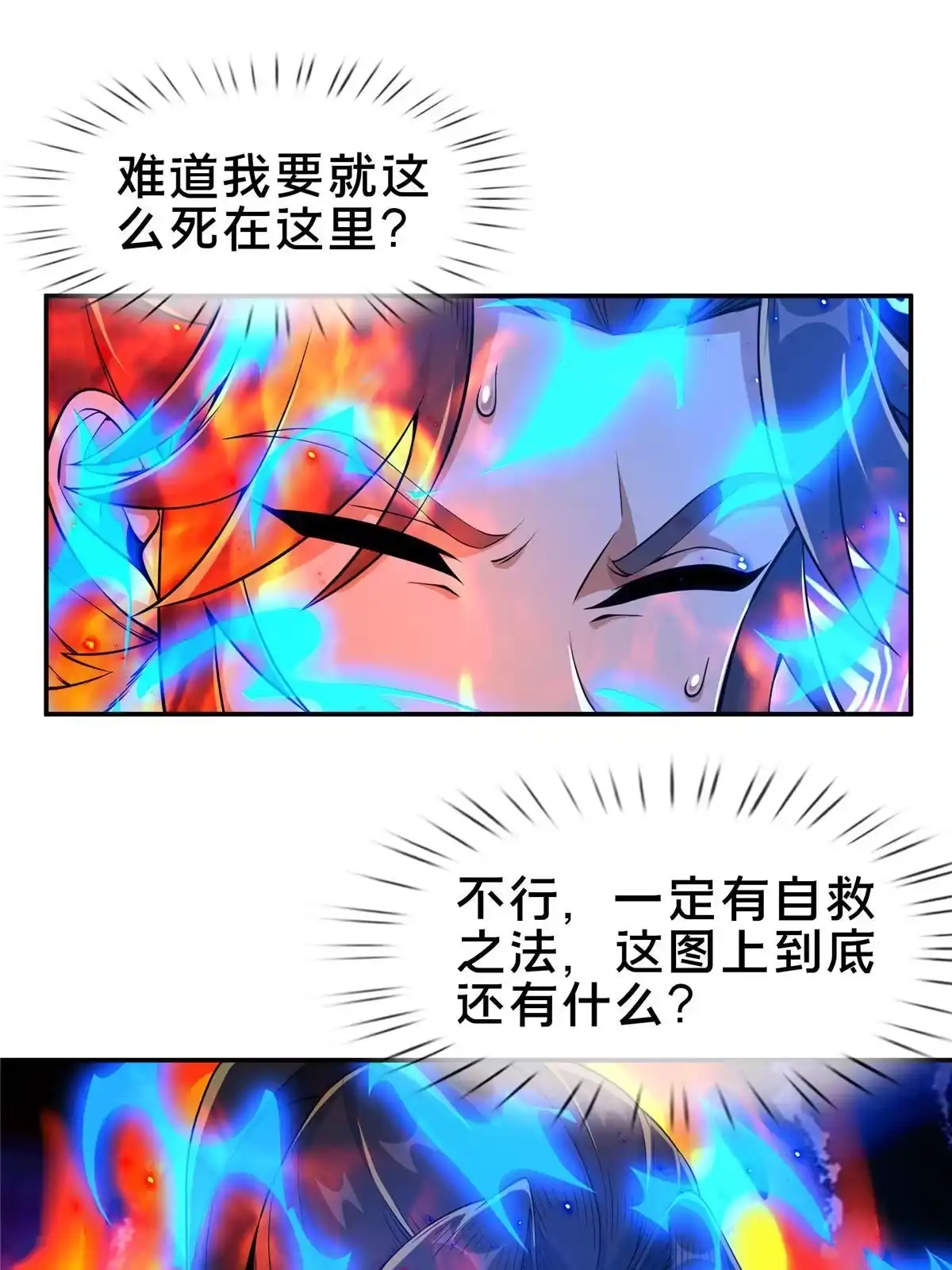 《掠天记》46 仙人斩首 第58页