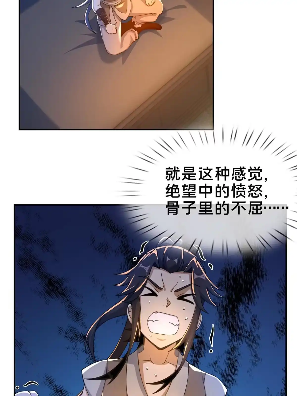 《掠天记》46 仙人斩首 第48页