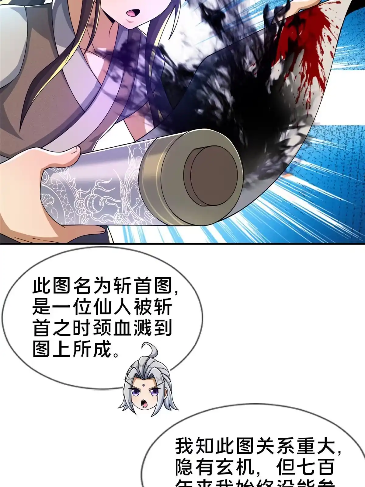 《掠天记》46 仙人斩首 第11页