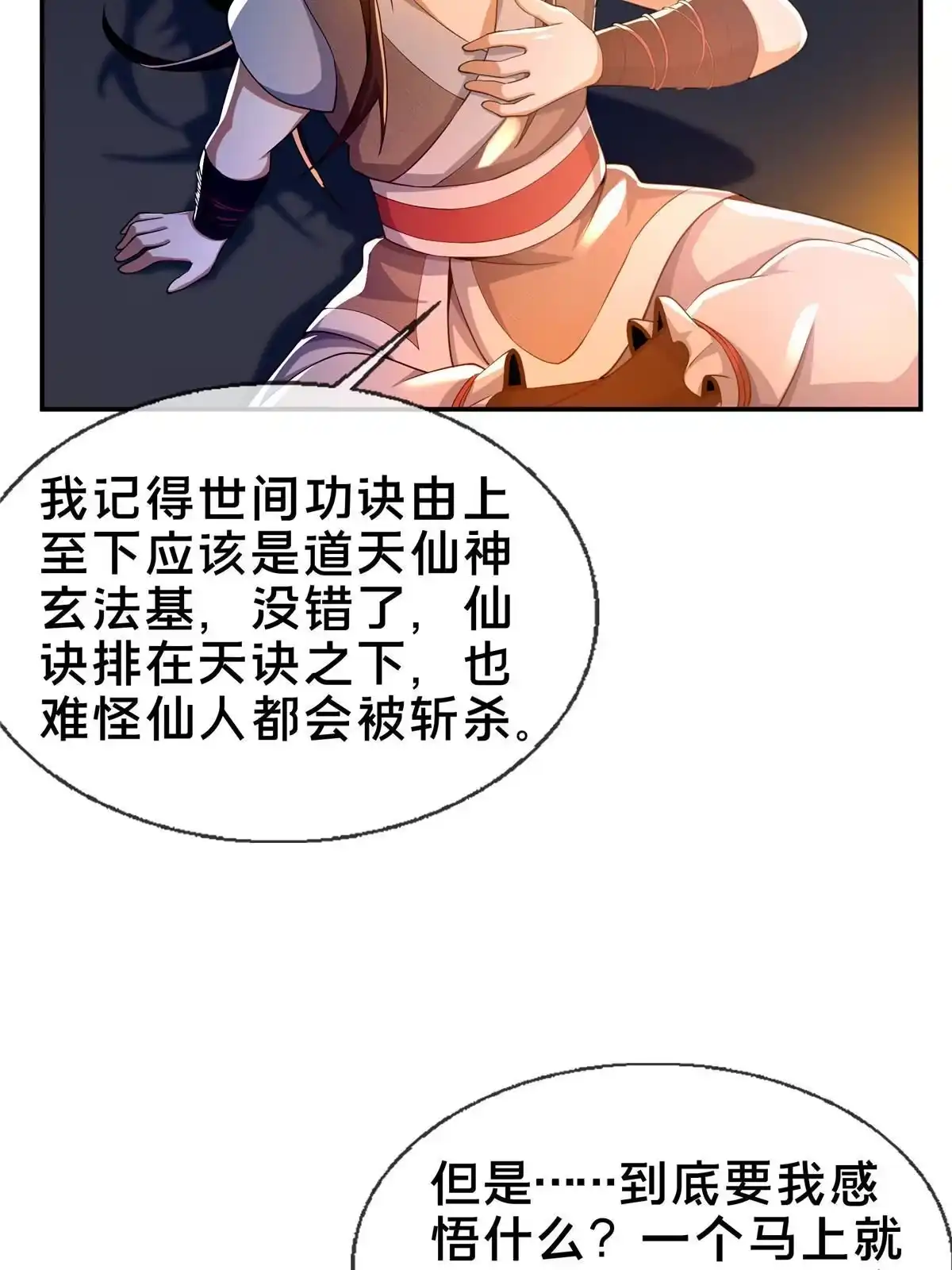 《掠天记》46 仙人斩首 第27页