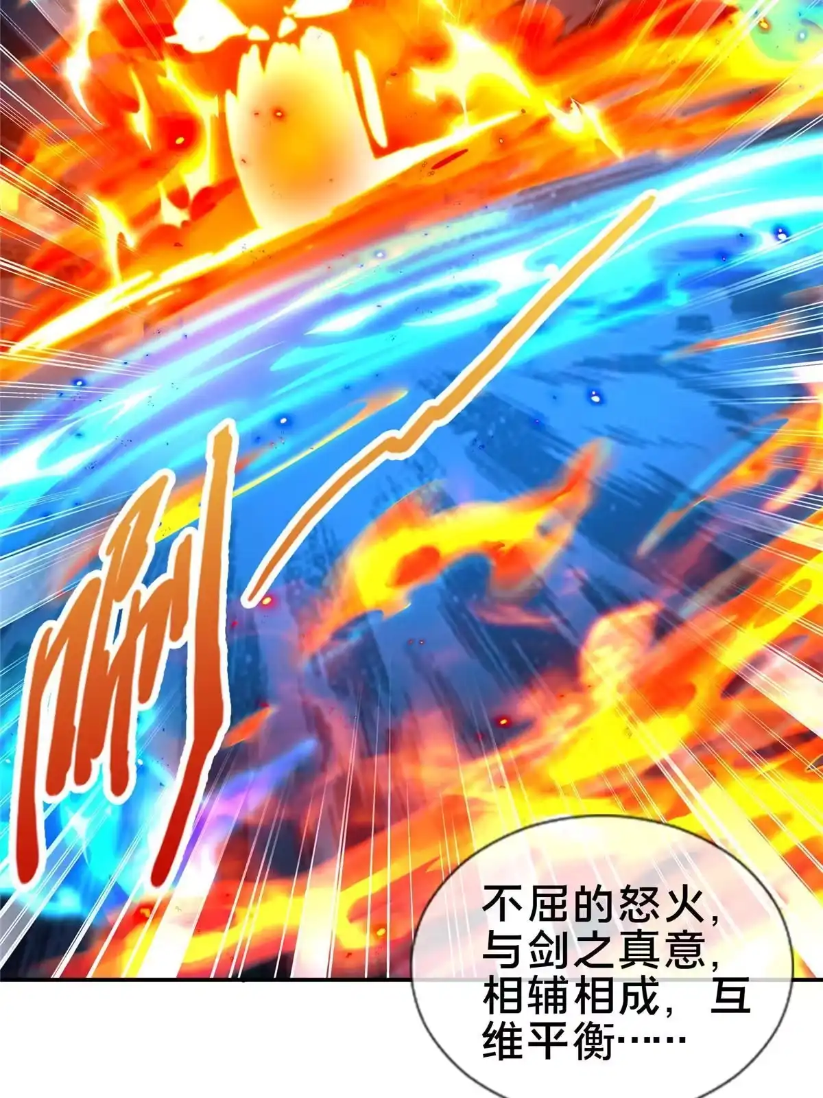 《掠天记》46 仙人斩首 第64页