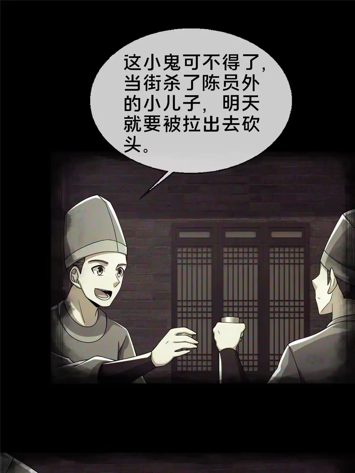 《掠天记》46 仙人斩首 第37页