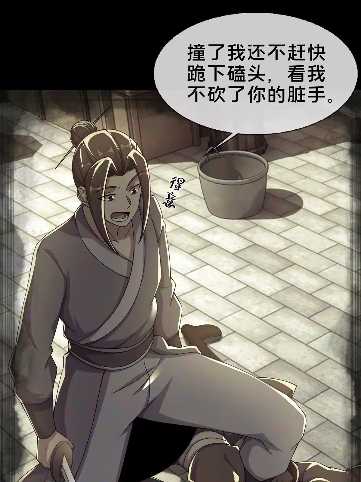 《掠天记》46 仙人斩首 第44页