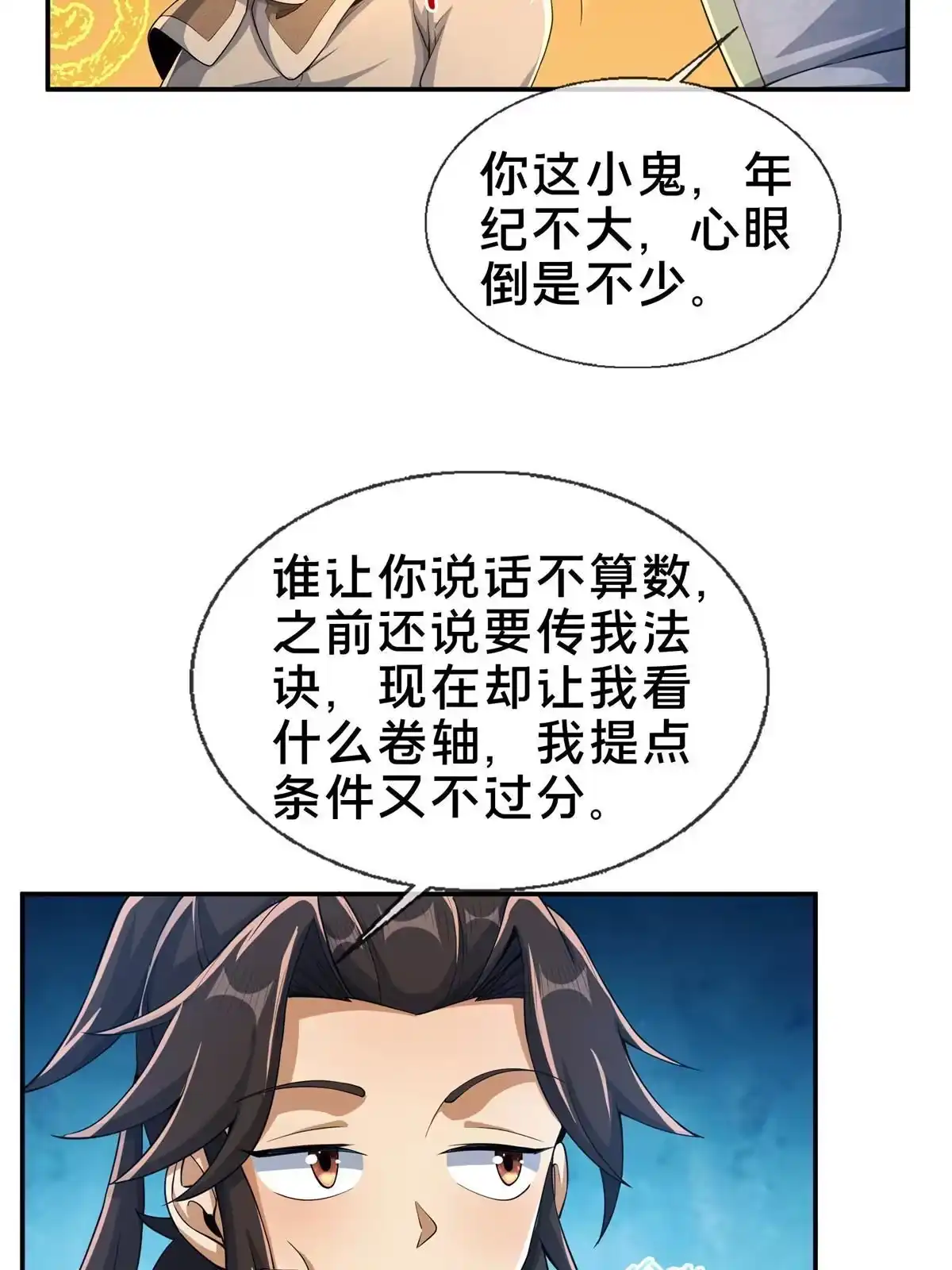 《掠天记》46 仙人斩首 第5页