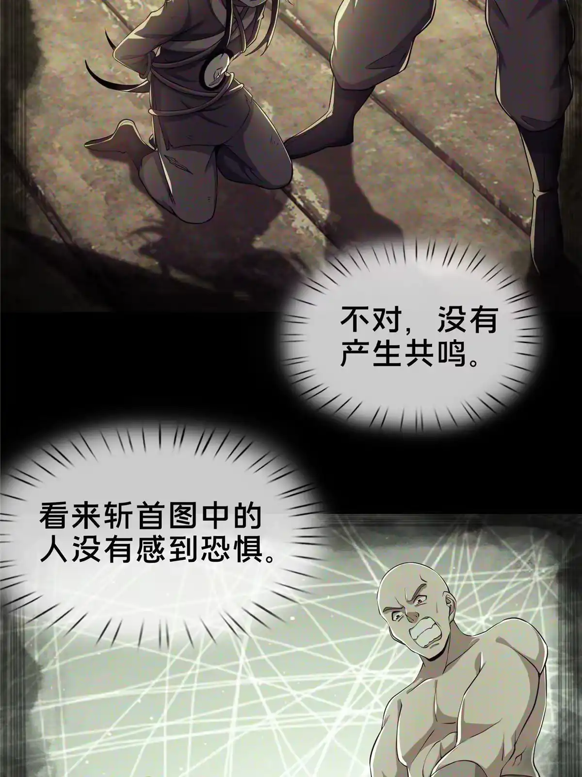 《掠天记》46 仙人斩首 第33页