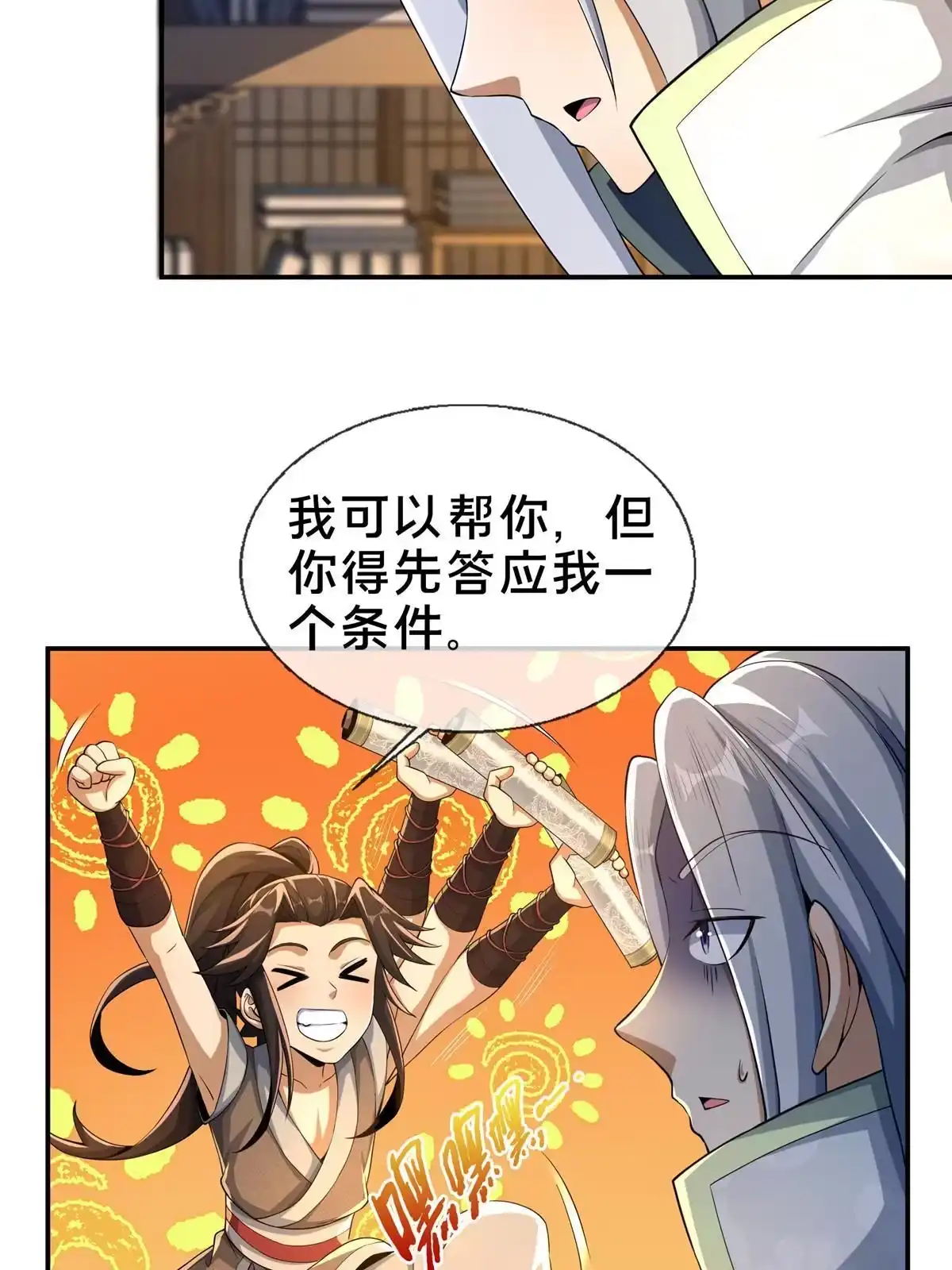 《掠天记》46 仙人斩首 第4页