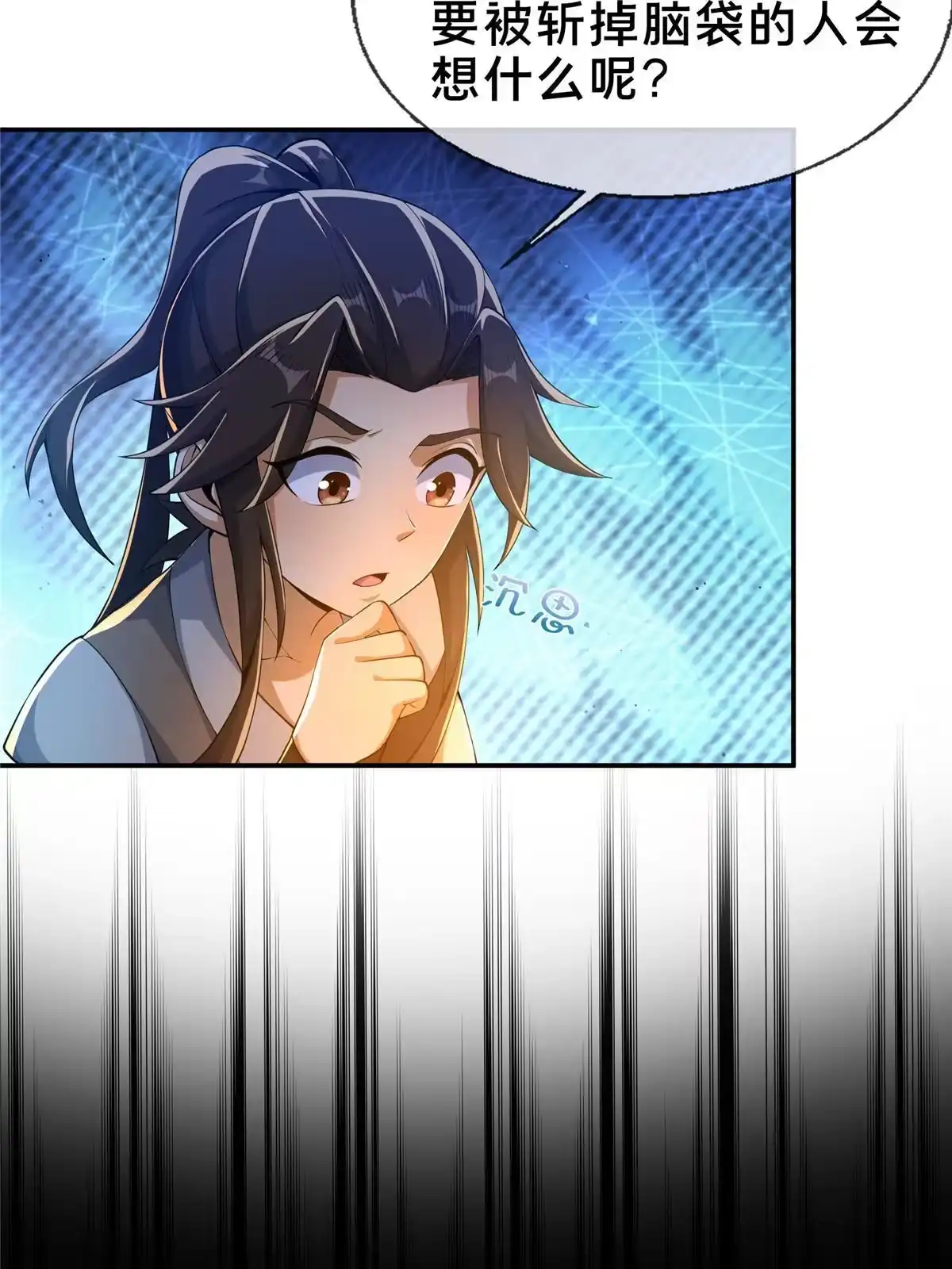 《掠天记》46 仙人斩首 第28页