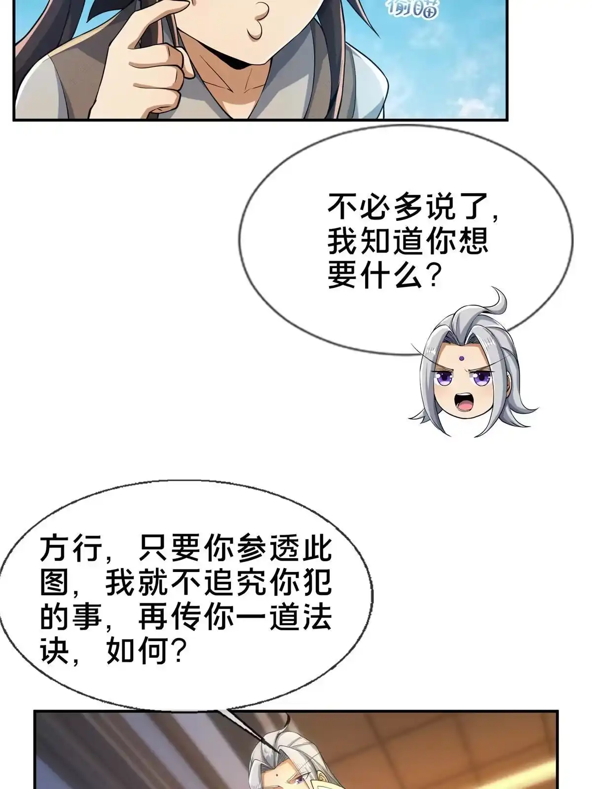 《掠天记》46 仙人斩首 第6页