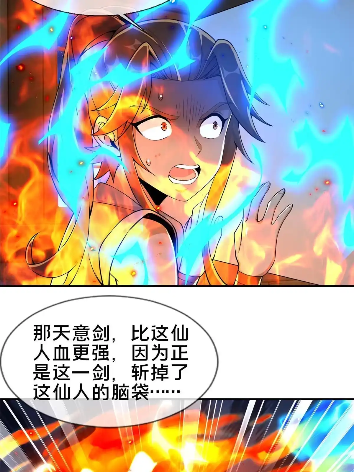 《掠天记》46 仙人斩首 第63页