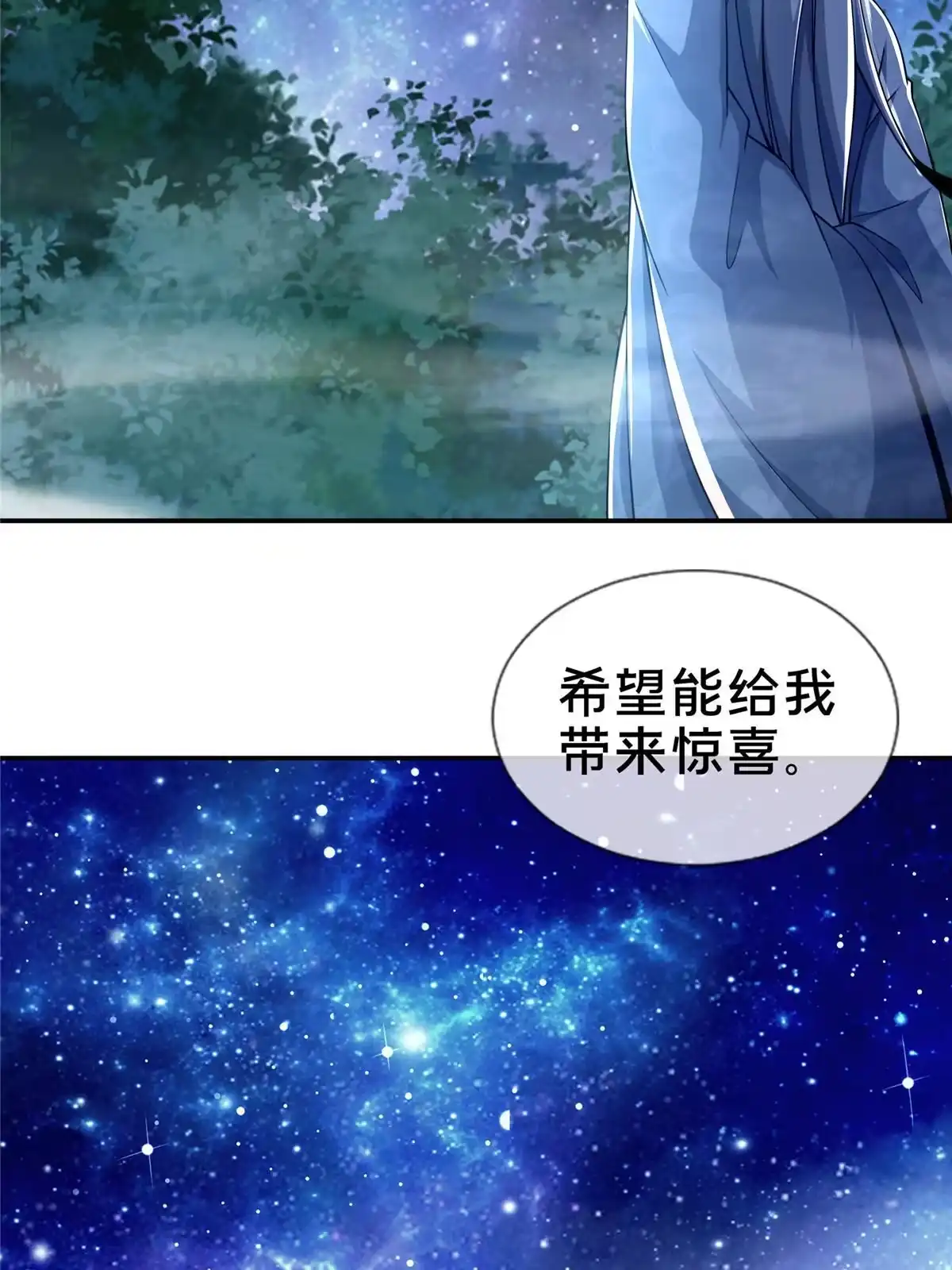 《掠天记》46 仙人斩首 第18页