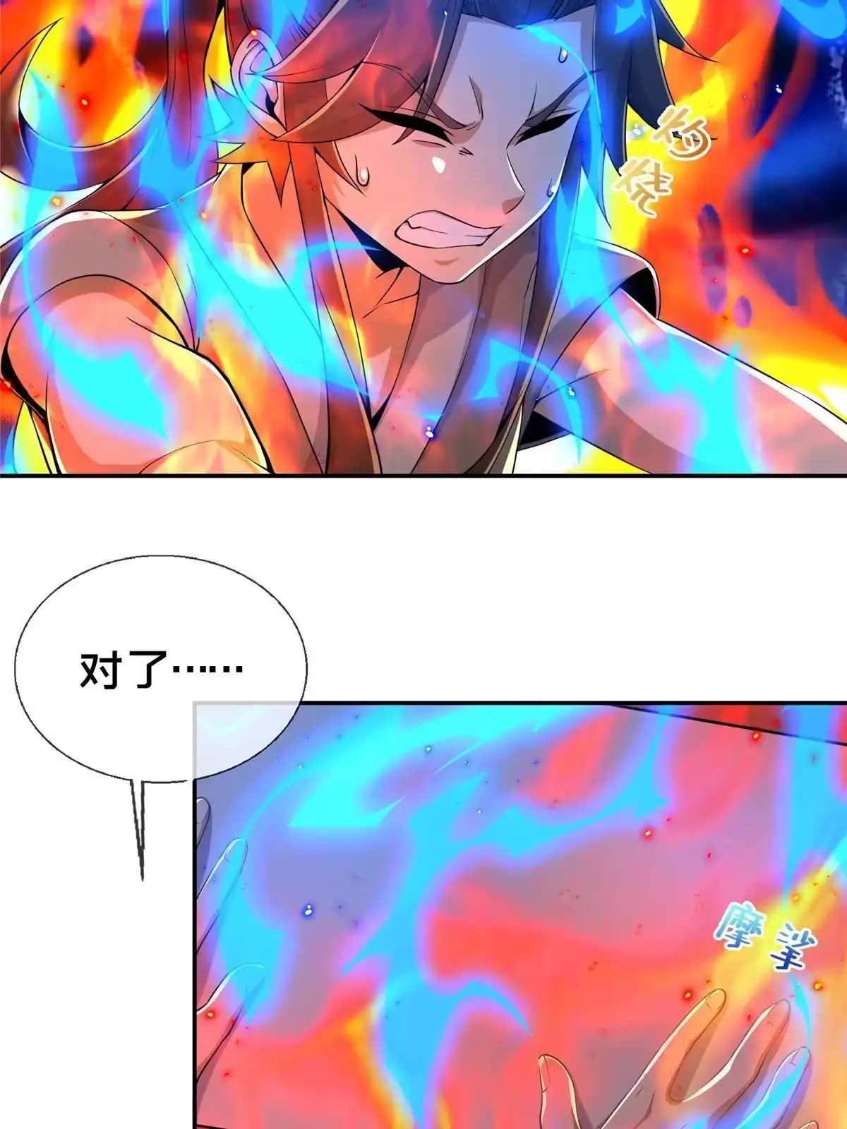 《掠天记》46 仙人斩首 第59页