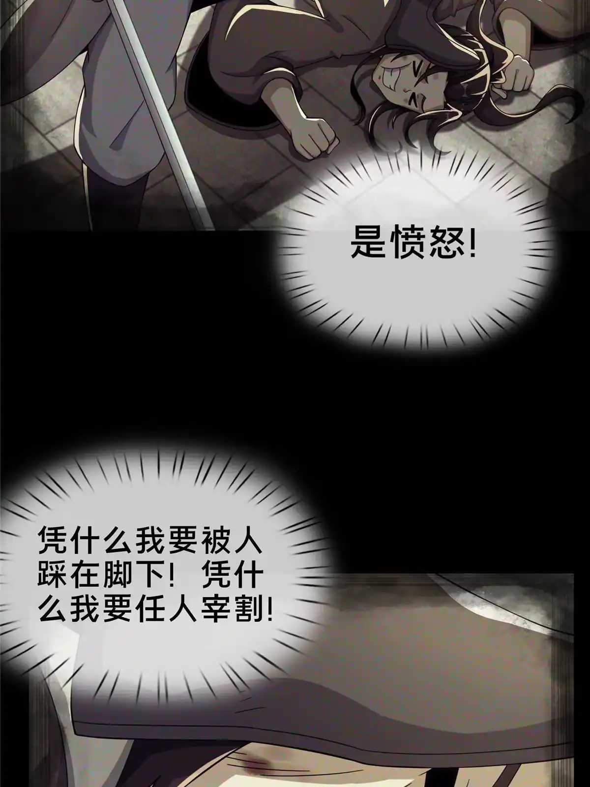 《掠天记》46 仙人斩首 第45页